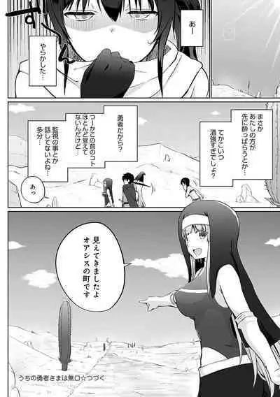 Uchi no Yuusha-sama wa Mukuchi