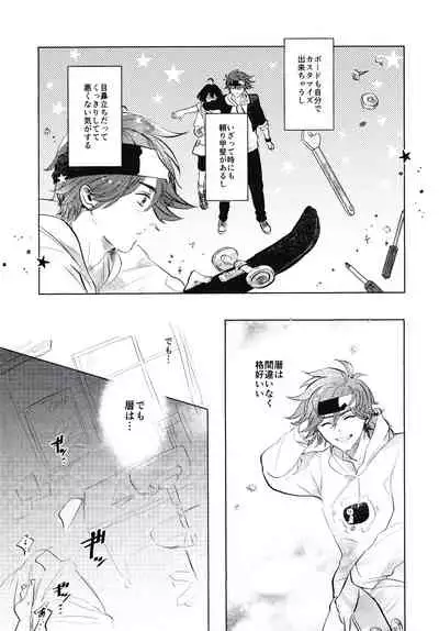 (Chou OPEN THE GATE! 2021) [IRONY (Tellki)] Cute na Kareshi ni Goyoujin (SK8 The Infinity)