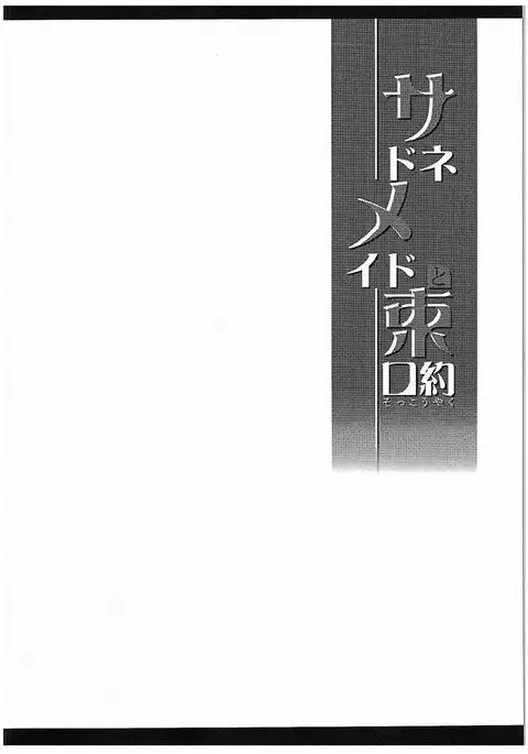 Sado Maid to Kouyaku