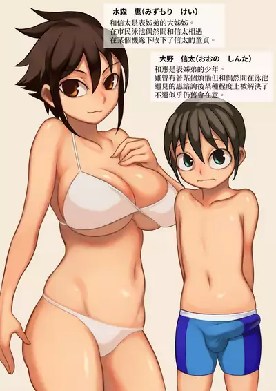 Asoko ga Ookikute Nayandeiru Shota to Itoko no Onee-san Sono 2