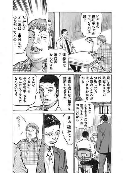 Ore wa Tsuma no Koto o Yoku Shiranai 1-7