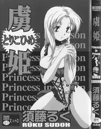 [Sudou Ruku] Torikohime - Princess in Prison