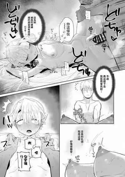 Tenchou ga Ecchi na Koto to Hikikae ni Kyuuryou o Kezuri ni Kuru!!