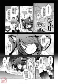 [Ni-bina mo totsumen-tai] nekokino to ame no machi (Fujimi komikkusu) (chinese)(悠月工房汉化)