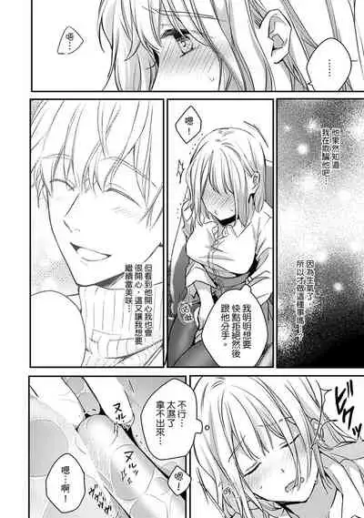 [Shichigatsu Motomi] Sonna Kao shite, Sasotteru? ~Dekiai Shachou to Migawari Omiaikekkon!?~ 1-11| 這種表情，在誘惑我嗎？~溺愛社長和替身相親結婚！？ [Chinese] [拾荒者汉化组]