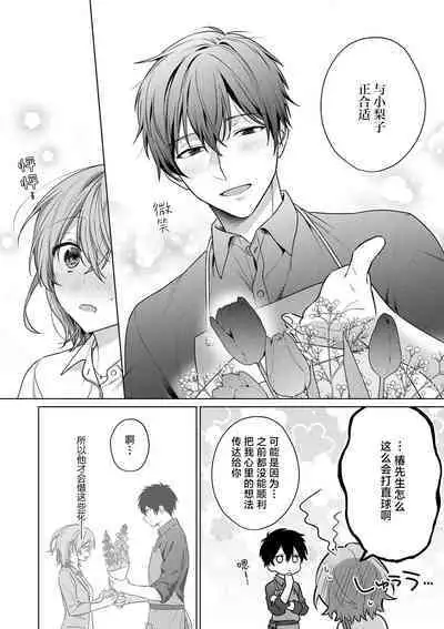 [Akai shichimi/ Shichihara Misa/ ache] ohanayasan wa moto yakuza ~ heiten-go no ten'nai de amaku torokeru ~| 前黑帮大哥之花店店长爱上我 ～打烊后在店里甜蜜涩涩～ 1-3 [Chinese] [莉赛特汉化组]