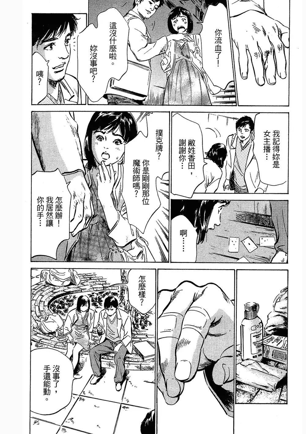 Joshi Ana Nanase | 性感女主播 Vol.3