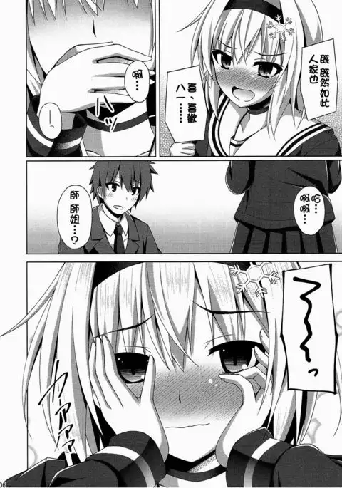 Anedeshi Sonna ni Akai Kao Shite Doushitan desu?