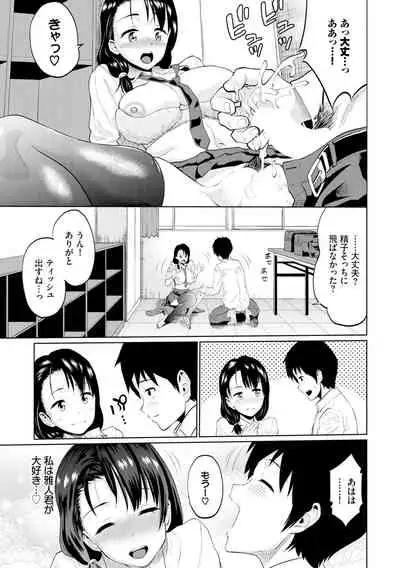 Gomen ne… Kyou wa, Kaerenai