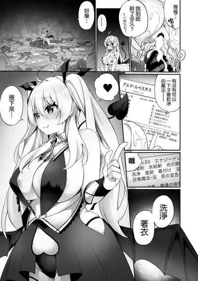 Maou ni Maketa Yuusha ga Succubus to shite Jinsei o Ouka suru Hanashi