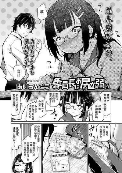 [Airandou] Iinchou wa Oshiri ga Yowai (COMIC LO 2023-02) [Chinese] [山猫亭个人汉化] [Digital]