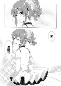 (COMIC1☆10) [Alpha to Yukaina Nakamatachi (Alpha)] Ashita wa Kinenbi (THE IDOLM@STER CINDERELLA GIRLS) [Chinese] [清純突破漢化]