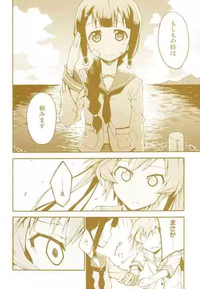 Tangerine no Natsuzora