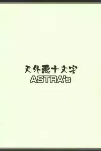 (C87) [Tengai Aku Juumonji (ASTRA)] ASTRA’S ARCHIVE #07 (Various)
