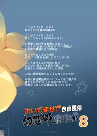 [Nyuu Koubou (Nyuu)] Oidemase!! Jiyuu Fuuzoku Gensoukyou 2-haku 3-kka no Tabi Hazuki (Touhou Project) [Digital]