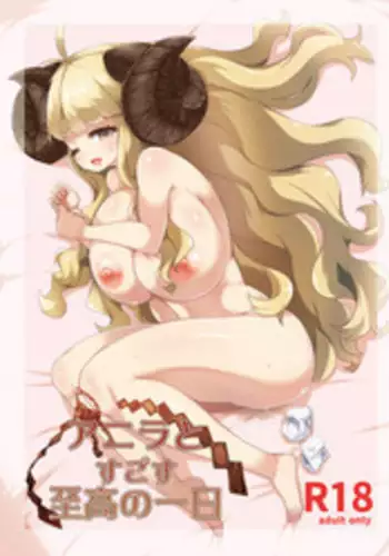 Anira to Sugosu Shikou no 1-nichi