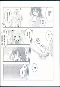 (Bokura no Love Live! 11) [Hoshiiromaron (Kanao)] Shiranai Kimi no Itsuwari no Kokoro (Love Live!)[Chinese][加勒比海监个人汉化]