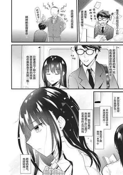 Saimin jutsu ni mezameta ojisan wa JK ni eroi koto ga dekiru no ka ？