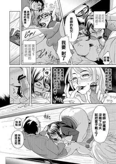 [Edo Shigezu] Hoshuu Senryaku ~Nishi Ayako Sensei no Baai~ (Netorare Marking) [Chinese] [黑条汉化] [Digital]