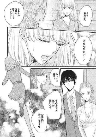 [Hinako Aino] Ecchina Kibun ni Nacchau…！～Sousyoku Kare ni Mechakucha ni Dakarete～