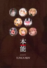 (C94) [TOHOORIN (Various)] Honnou - Instinct (Fate/Grand Order)