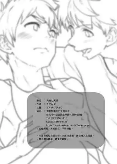 Na no ka bakari no | 只有7天嗎