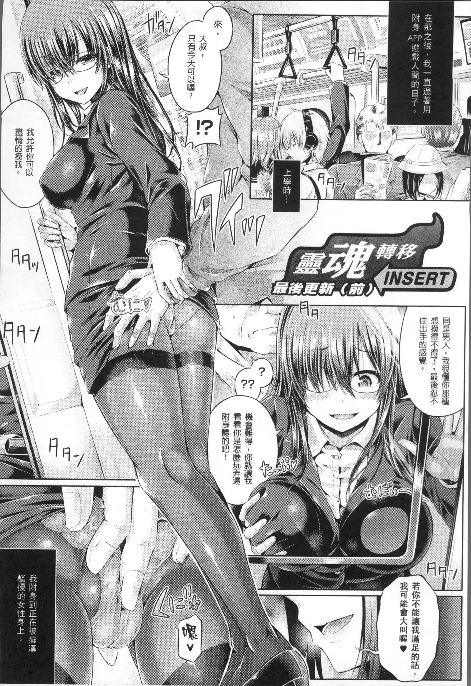 Tamashii Insert ~Fushigi Appli de Anoko ni Hyoui~