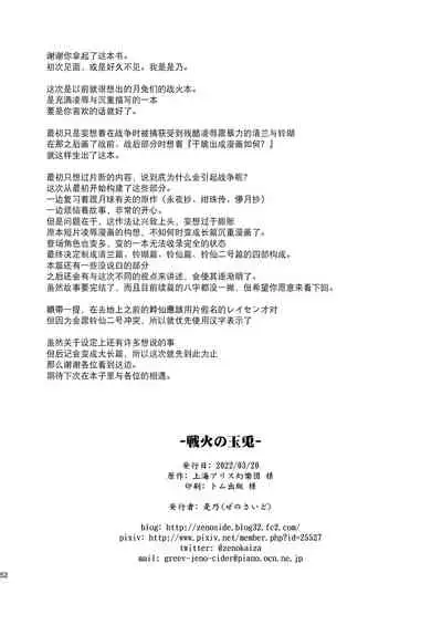 Senka no gyokuto | 战火的玉兔