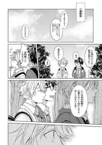 Ore dake ga Shitte iru