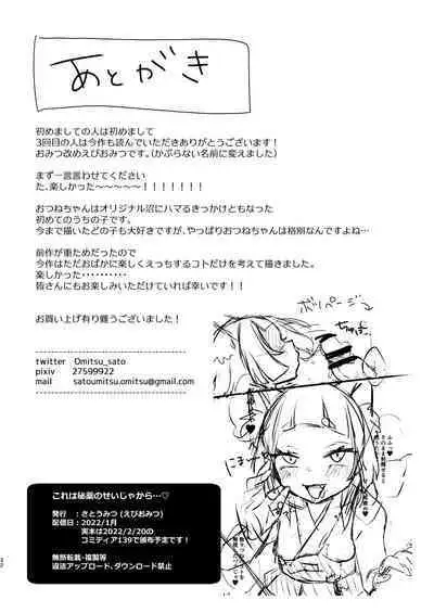 Kore wa Hiyaku no Sei Ja kara...