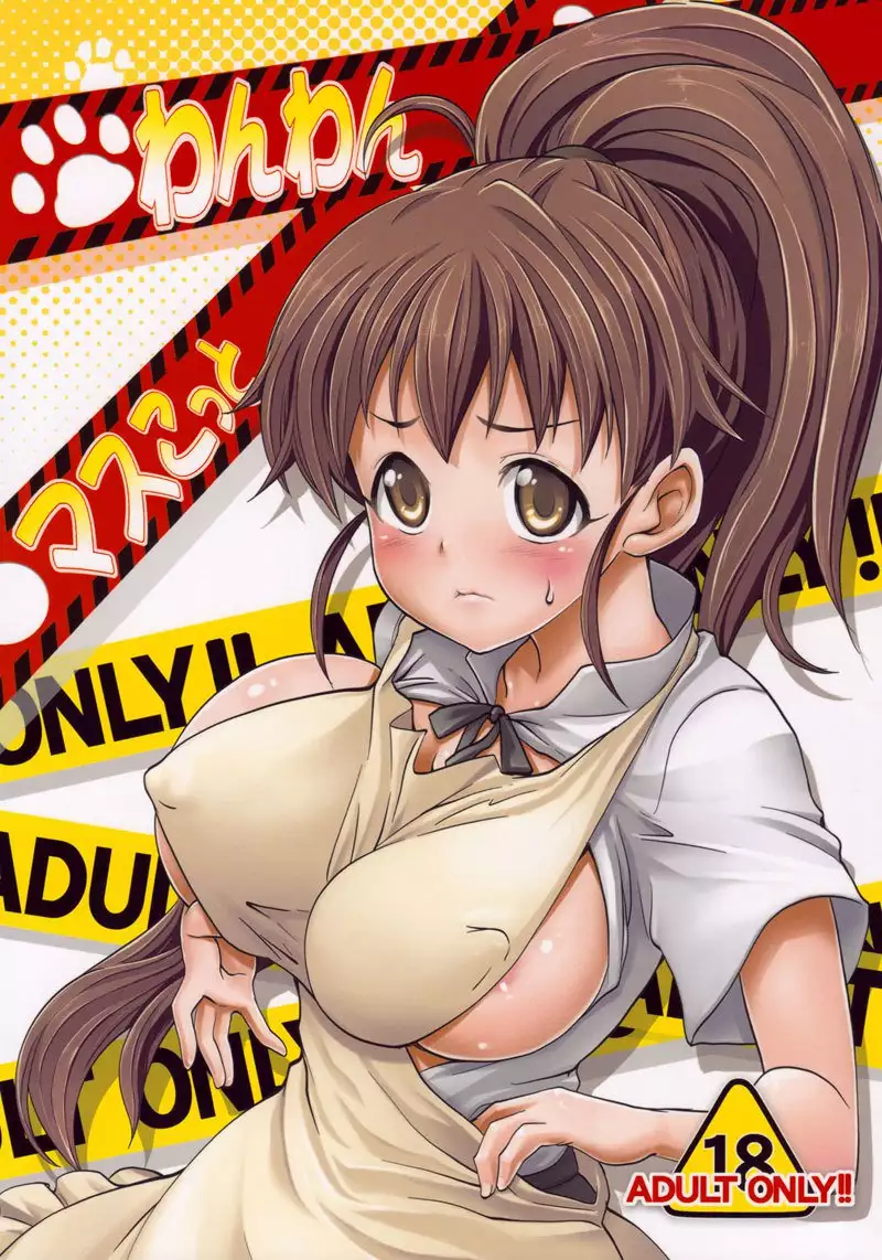 Working!! - Wan Wan Mascot