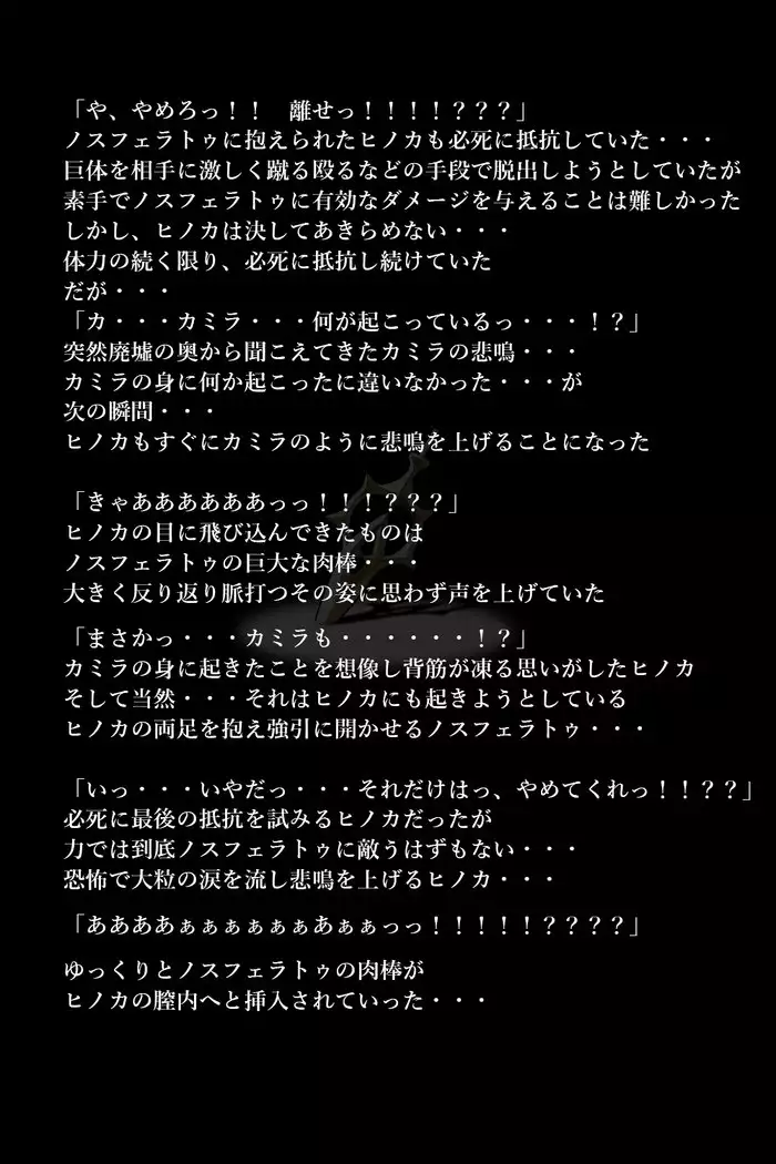 Touma no Megami-tachi