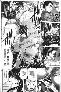 [Amatarou] Henai | 不正之愛 [Chinese]