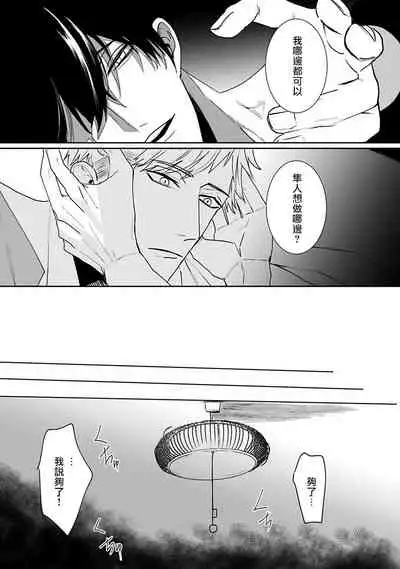 Tora no Ejiki | 以身饲虎 1-2