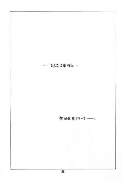 (C43) [PROJECT TAKE 4 (Nekogen)] SNOW WHITE B”