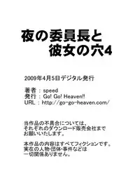 [Go! Go! Heaven!! (speed)] Yoru no Iinchou to Kanojo no Ana Monochroban Soushuuhen