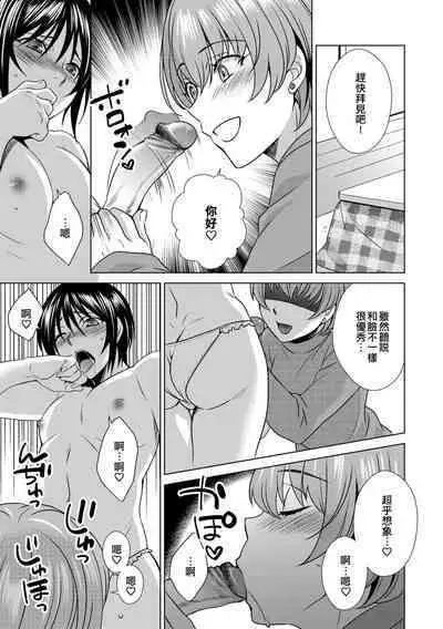 Boku wa Kanojo ni Shitsukeratetai 4 | 我想被她調教4