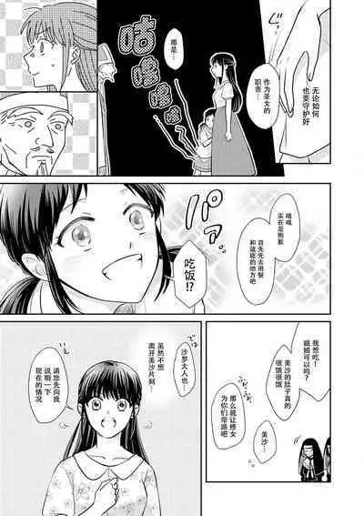 [Wakaya shiro ke-on yuki DUOBRAND. ] Kyōfu no maō heikadattanoni hanayomeki ~yu~u~un ~ ga tomarimasen ~tsu! | 明明是恐怖的魔王大人却对妻子心动不已！1-7 end [Chinese] [莉赛特汉化组]