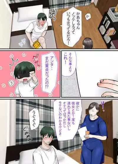 Kāchan ni makase nasai