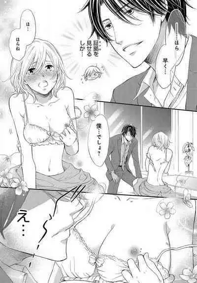 [Munin Shiori] Osananajimi ga Yajuu - Nyotaika Pheromone Hatsudouchuu 1-7