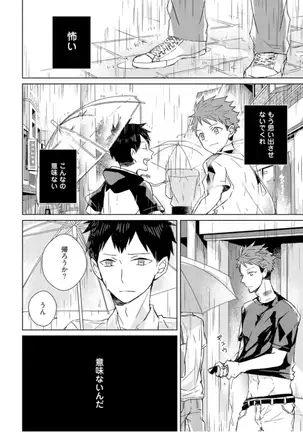 Kioku no Kaibutsu - Volume 1