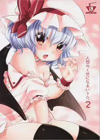 (Reitaisai 9) [MeltdoWN COmet (Yukiu Con)] Ningen no Kuse ni Namaiki da 2 (Touhou Project)