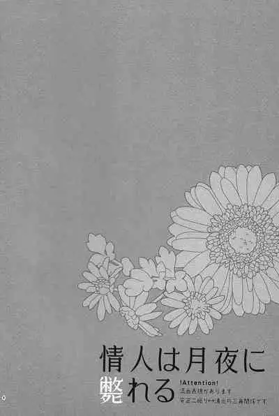 (Hyattou Ryouran ~Kimi no Heart o Shirahadori~Ni) [END (END)] Jounin wa Tsukiyo ni Taoreru (Touken Ranbu)