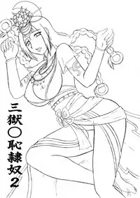 (COMIC1☆04) [Kyoten Heichou (Iwai Takeshi)] Sangoku ￮ Hajireido 2 (Shin Sangoku Musou) [Chinese] [不咕鸟汉化组]