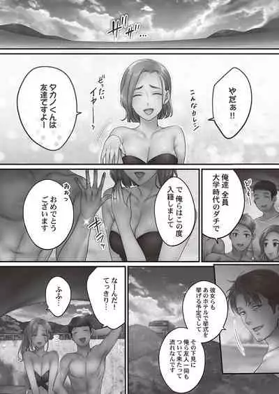 Netori Esthe de, Konya, Tsuma ga.... Binikuhen