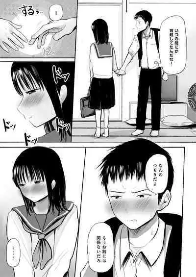 Ore no koto suki tte itta kuse ni sake tsudzukeru yoku wakaranai osananajimi o mōichido dakishimeru hanashi