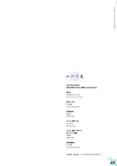 RE:COLORS!# 05 Kanojo ga Mizugi ni Kigaetara Rakuen ni Ichiban Chikai Shima!?