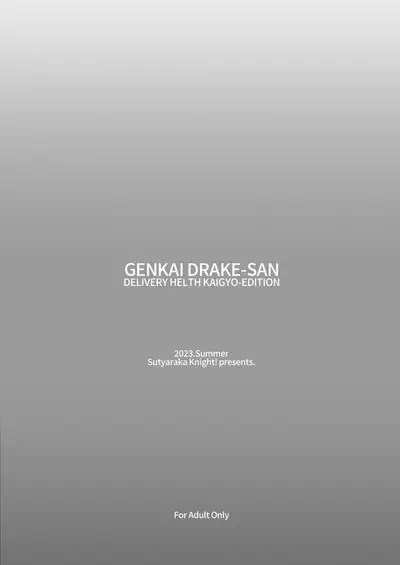 Genkai Drake-san DeliHeal Kaigyou Hen | Drake is at Her Limit. Starting Out As A Delivery Prostitute
