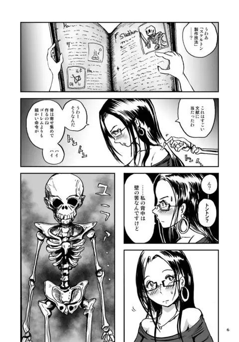 Shoko no Gaikotsu Heishi Chikubi ni Ireru Hone no Yubi - Another dimension skeleton fuck