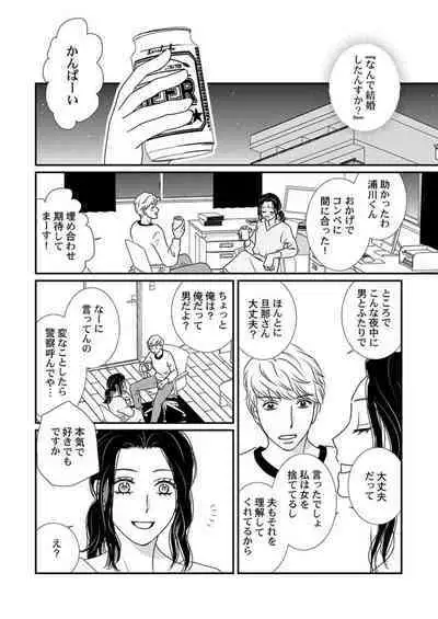 Boku no Tsuma o Daite Kudasai ~ Netorase Otto no Yuganda Aijou 1